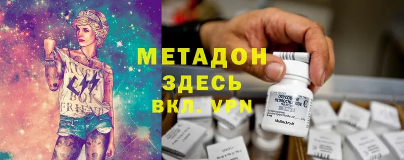 Метадон methadone  Михайловск 